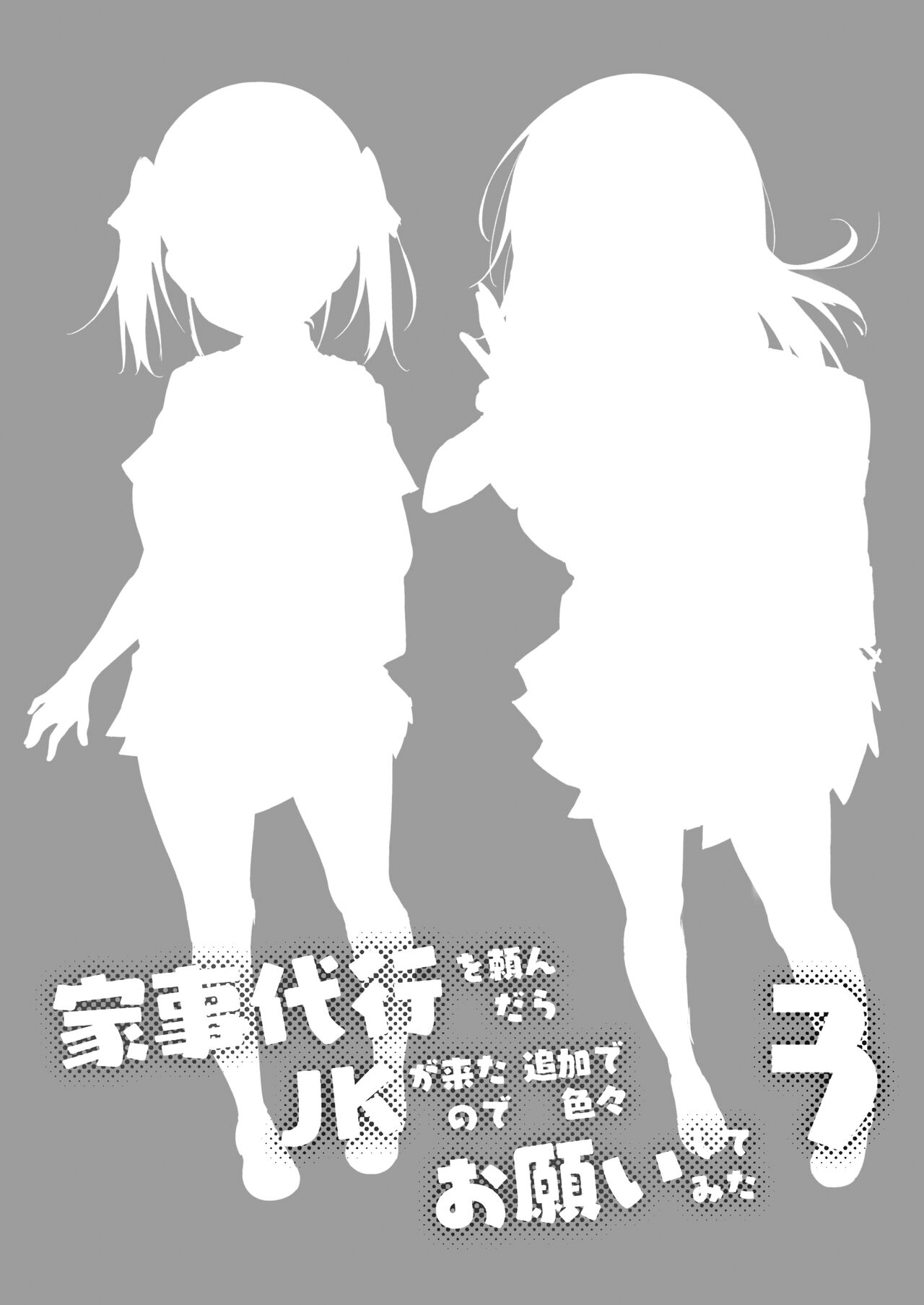 Kaji Daikou o Tanondara JK ga Kita node Tsuika de Iroiro Onegai shite mita 3 page 3 full