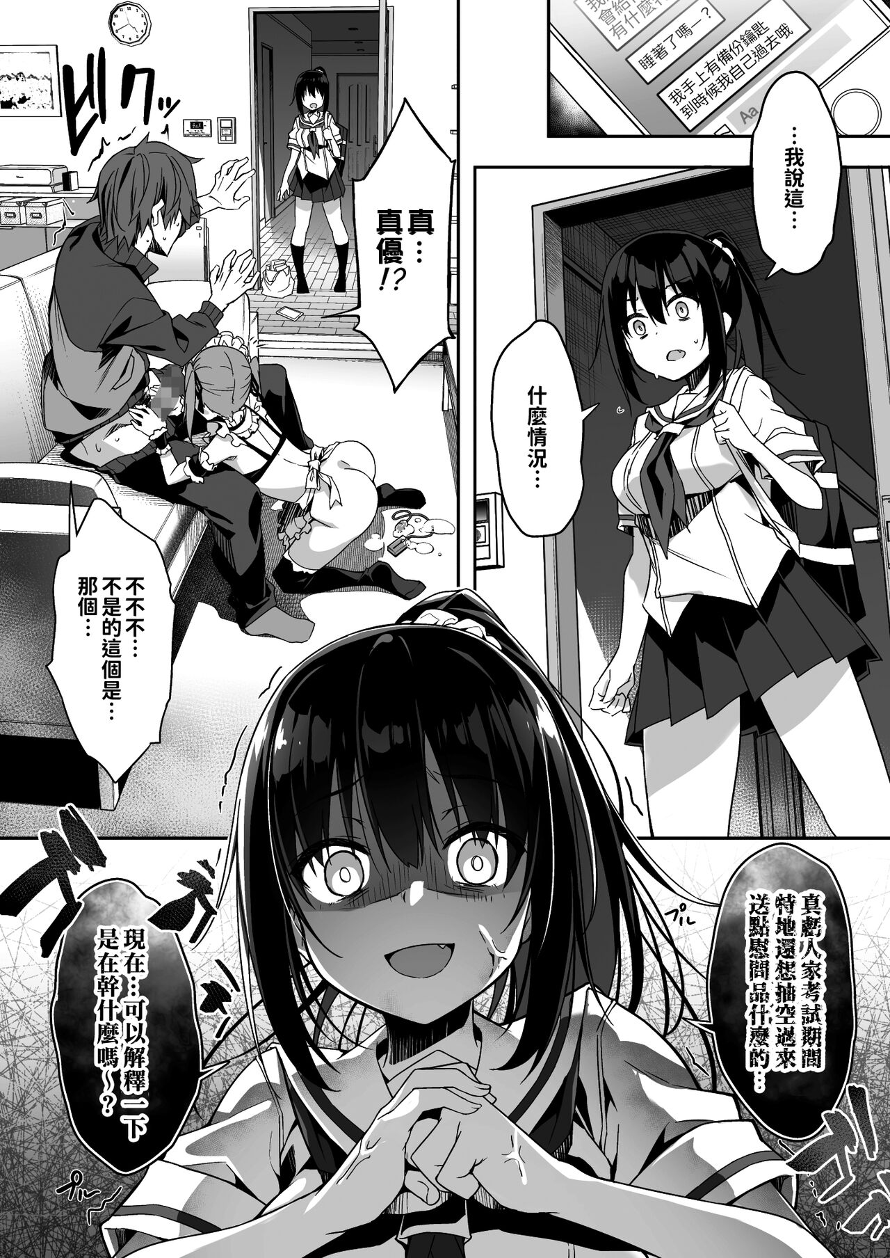 Kaji Daikou o Tanondara JK ga Kita node Tsuika de Iroiro Onegai shite mita 3 page 5 full