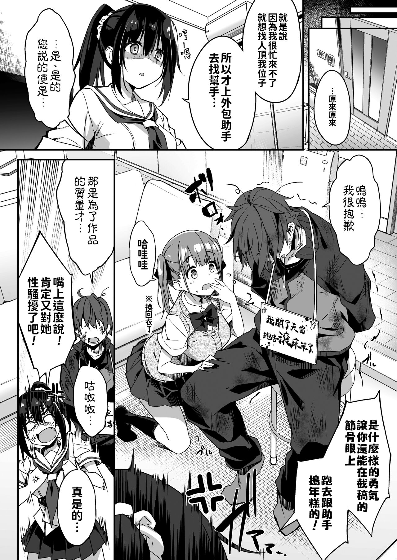 Kaji Daikou o Tanondara JK ga Kita node Tsuika de Iroiro Onegai shite mita 3 page 7 full