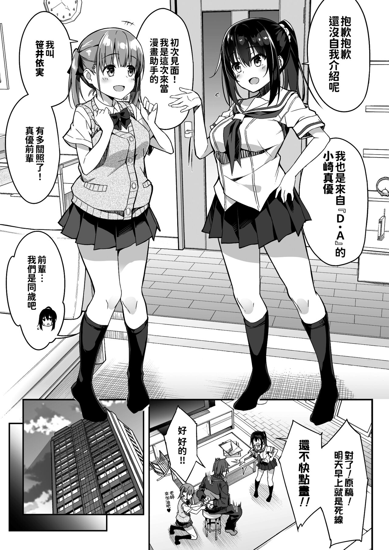 Kaji Daikou o Tanondara JK ga Kita node Tsuika de Iroiro Onegai shite mita 3 page 8 full