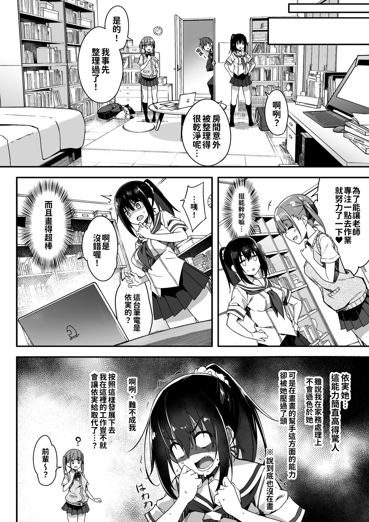 Kaji Daikou o Tanondara JK ga Kita node Tsuika de Iroiro Onegai shite mita 3 page 9 full