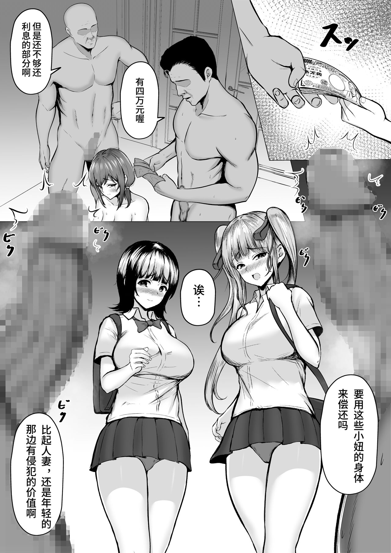 Watashi-tachi JK Shimai wa Mama to Issho ni Papakatsu Shitemasu page 6 full