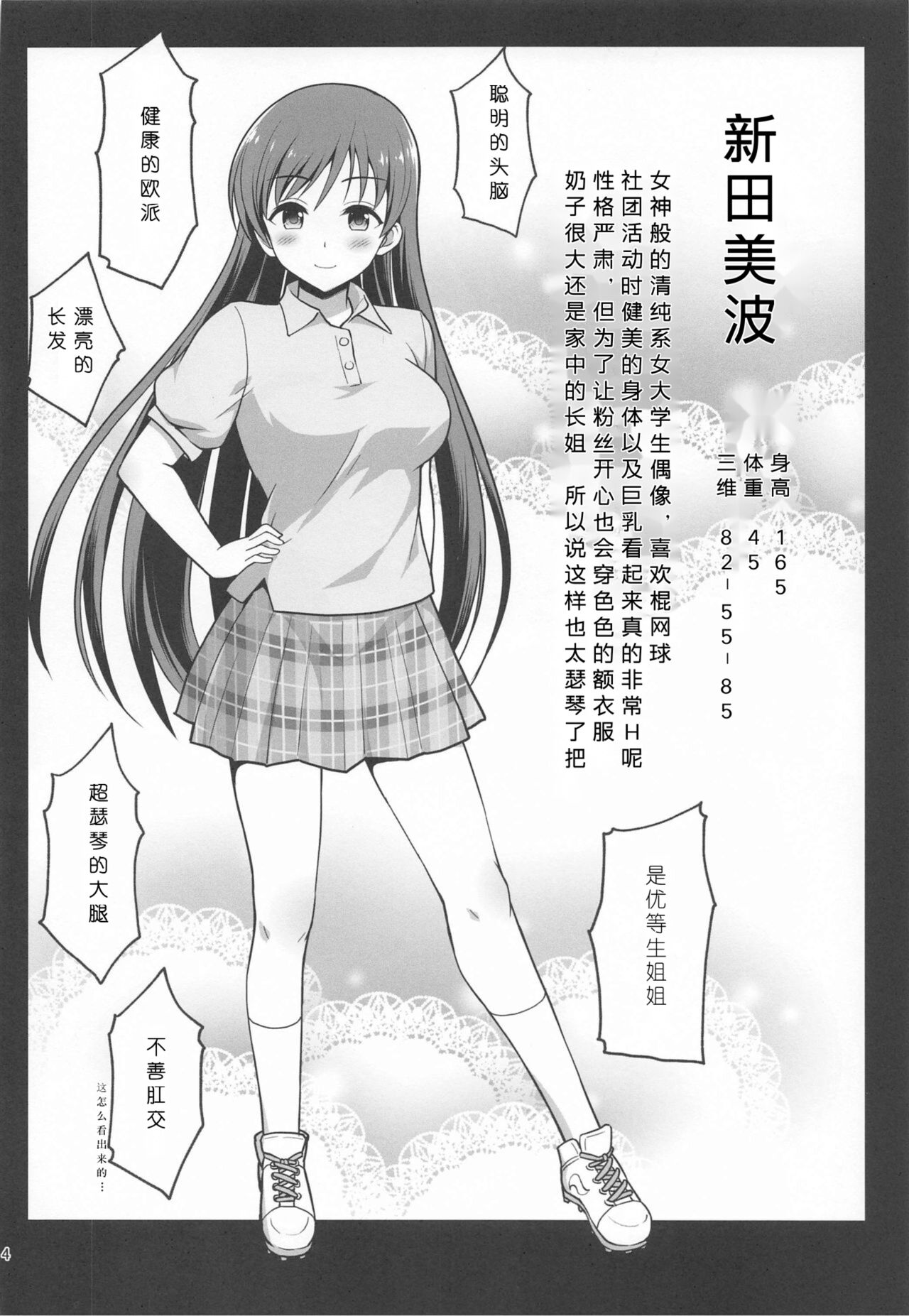 Suimin Esthe - case01 Minami Nitta page 4 full