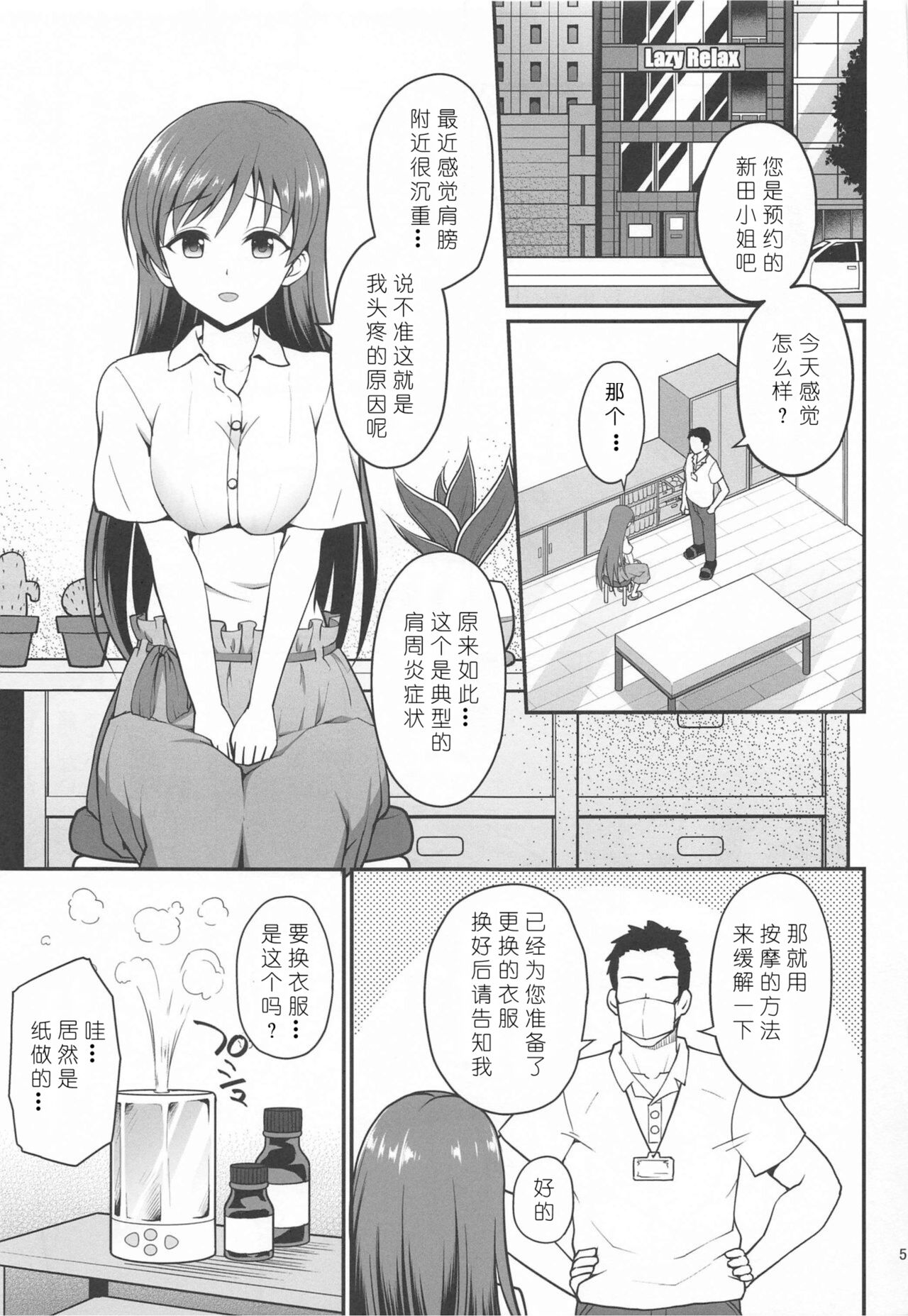 Suimin Esthe - case01 Minami Nitta page 5 full