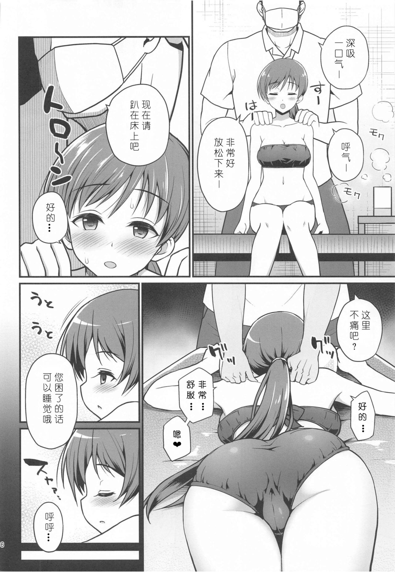Suimin Esthe - case01 Minami Nitta page 6 full