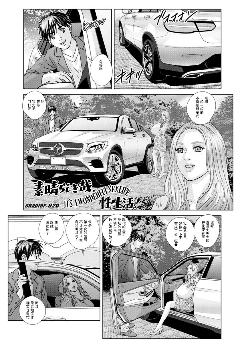 Subarashiki Kana, Seiseikatsu - IT'S A WONDERFUL SEXLIFE page 1 full