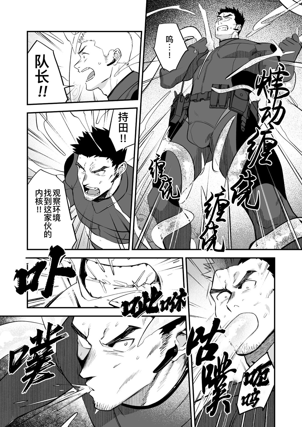 Buka no Mae de Shokushu ni Moteasobareru Otoko no Manga | 在部下面前被触手玩弄的男人的漫画 page 7 full