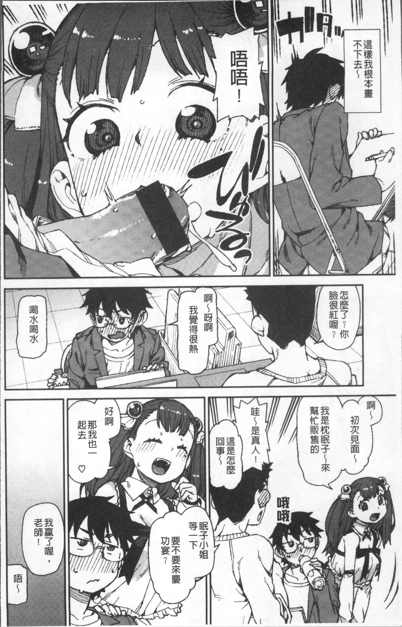 Kitto Muchuu ni naru page 10 full