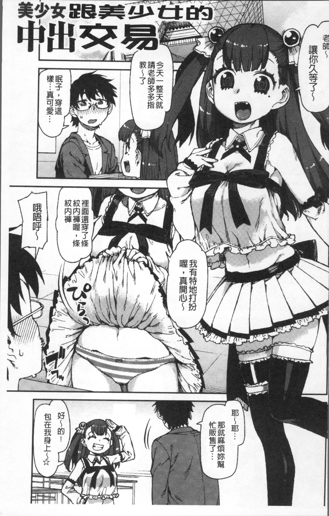 Kitto Muchuu ni naru page 5 full