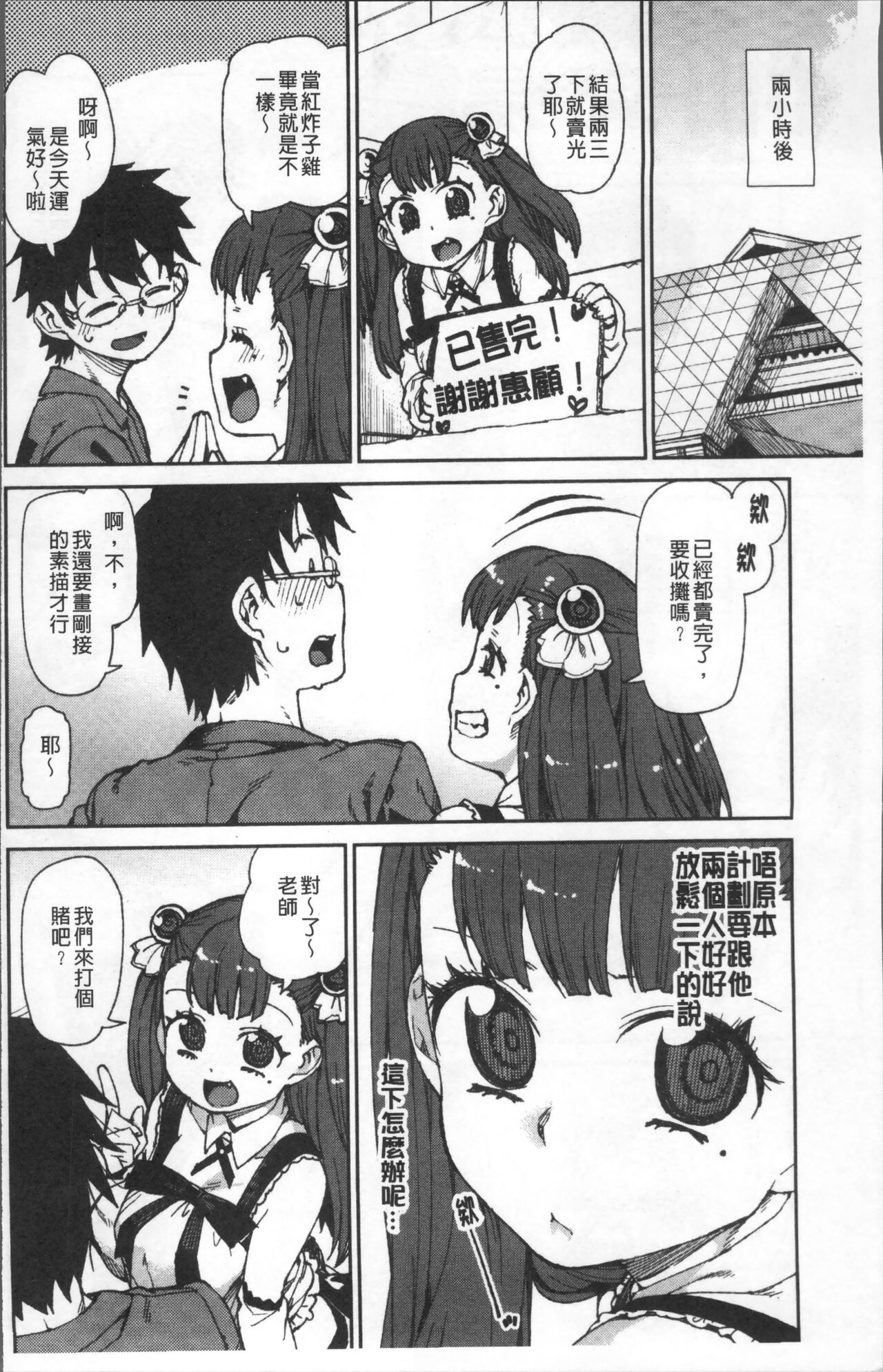 Kitto Muchuu ni naru page 6 full