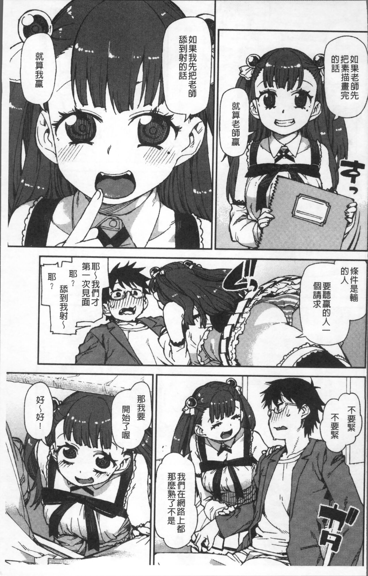 Kitto Muchuu ni naru page 7 full