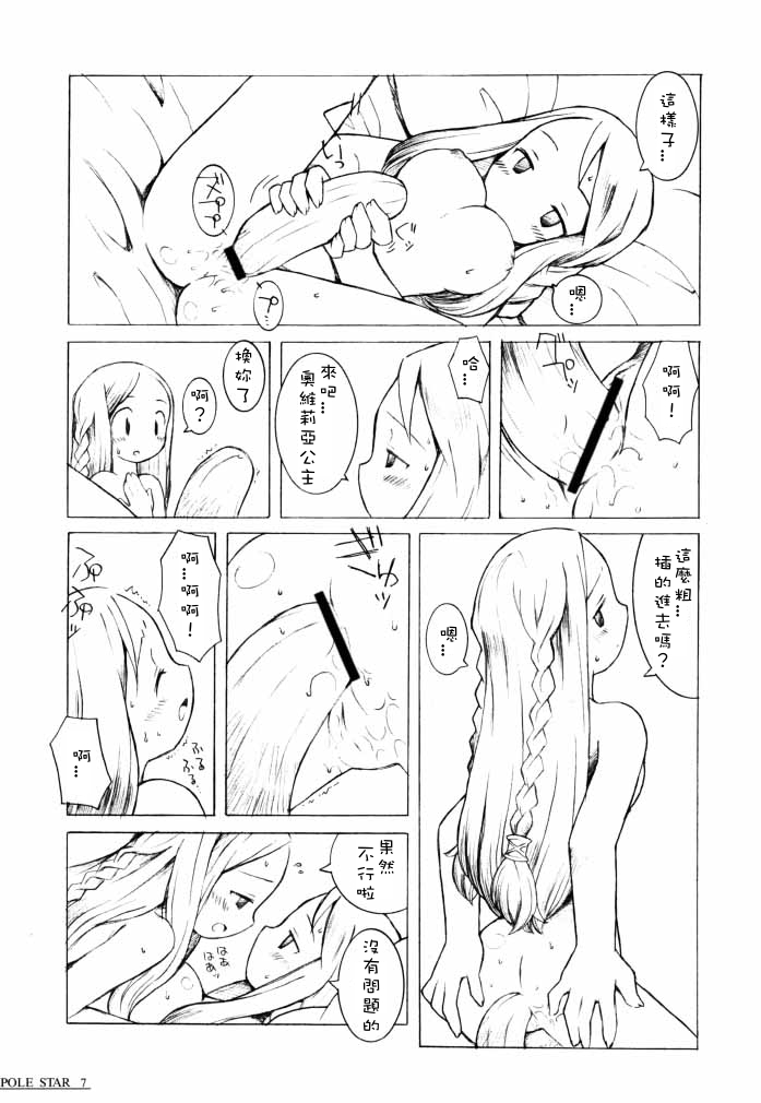 Pole Star page 6 full