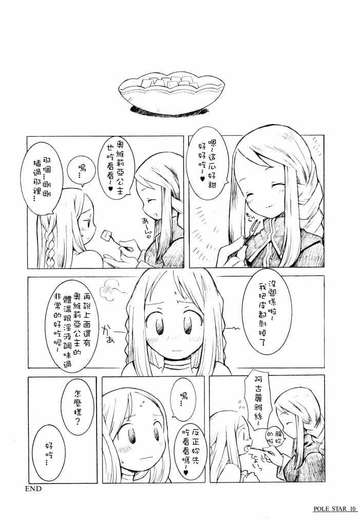 Pole Star page 9 full