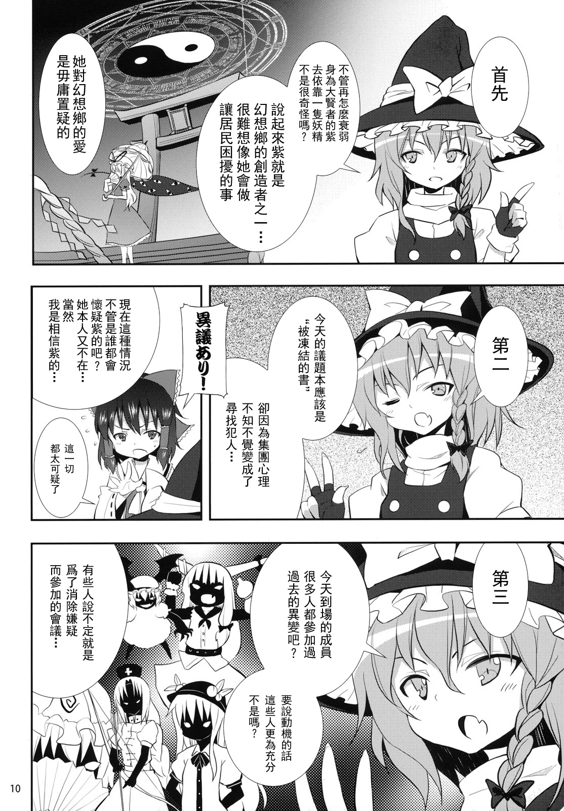 Kirisame Marisa no Yuuutsu page 10 full