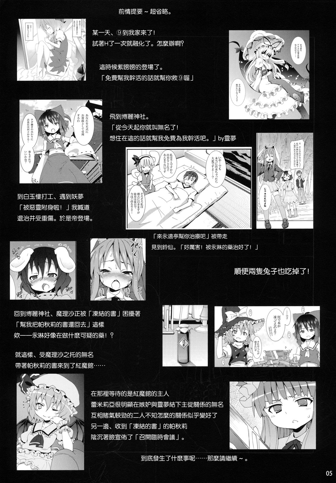 Kirisame Marisa no Yuuutsu page 5 full