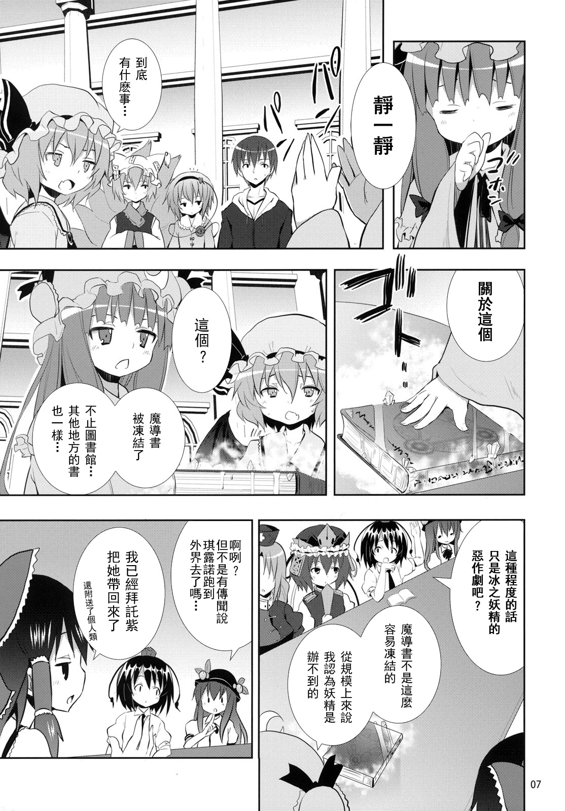 Kirisame Marisa no Yuuutsu page 7 full