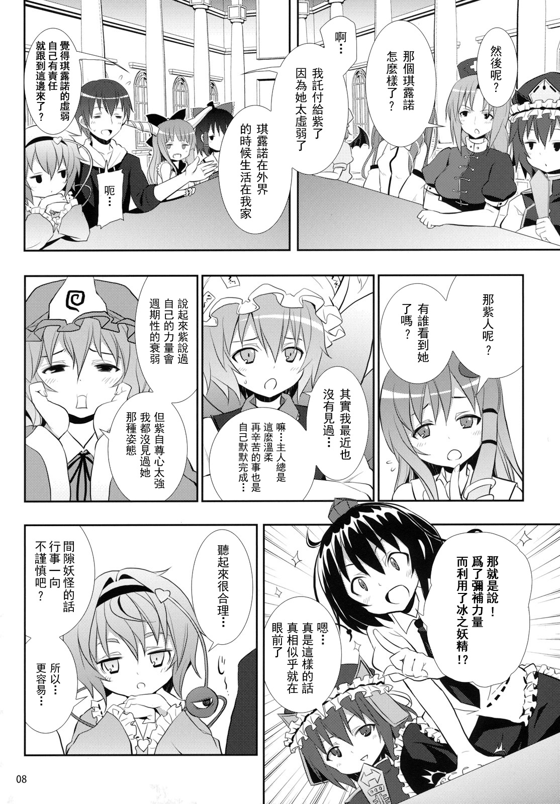 Kirisame Marisa no Yuuutsu page 8 full