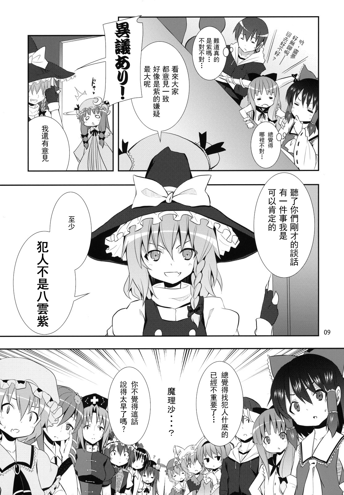 Kirisame Marisa no Yuuutsu page 9 full