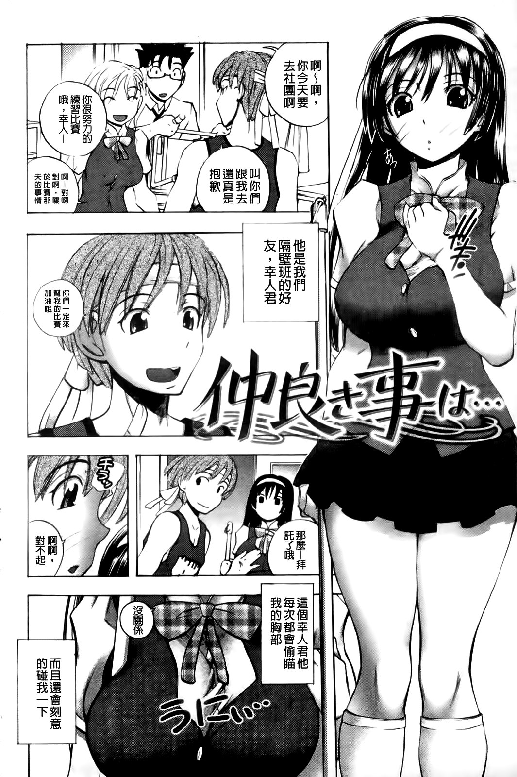 Mero Ero! | 濕黏柔滑! page 5 full