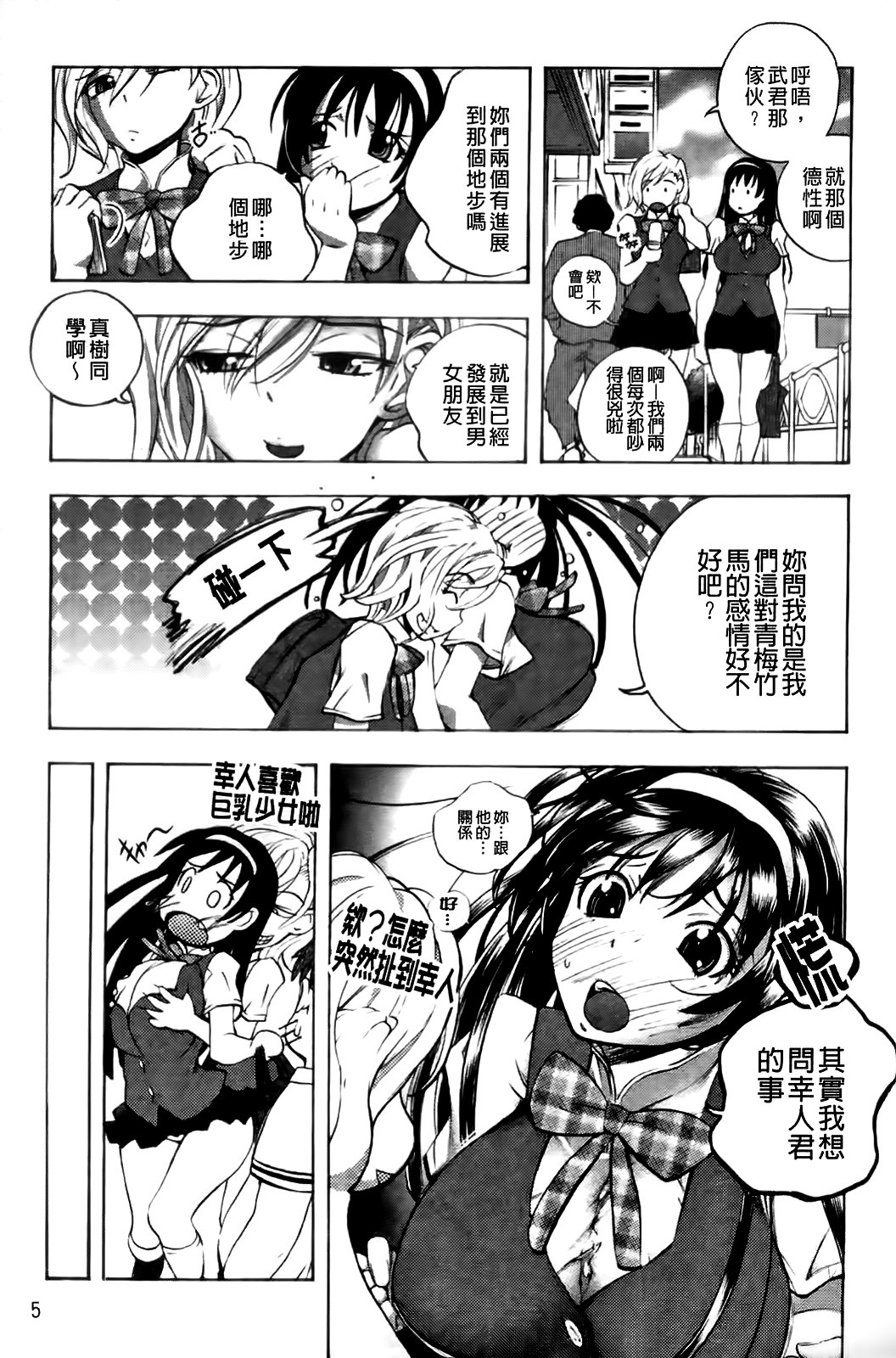 Mero Ero! | 濕黏柔滑! page 6 full