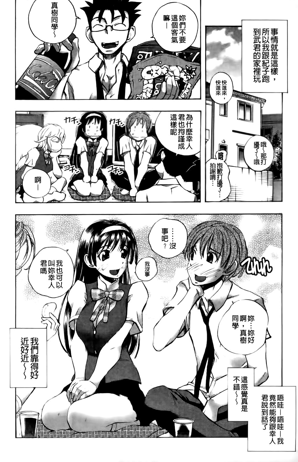 Mero Ero! | 濕黏柔滑! page 7 full