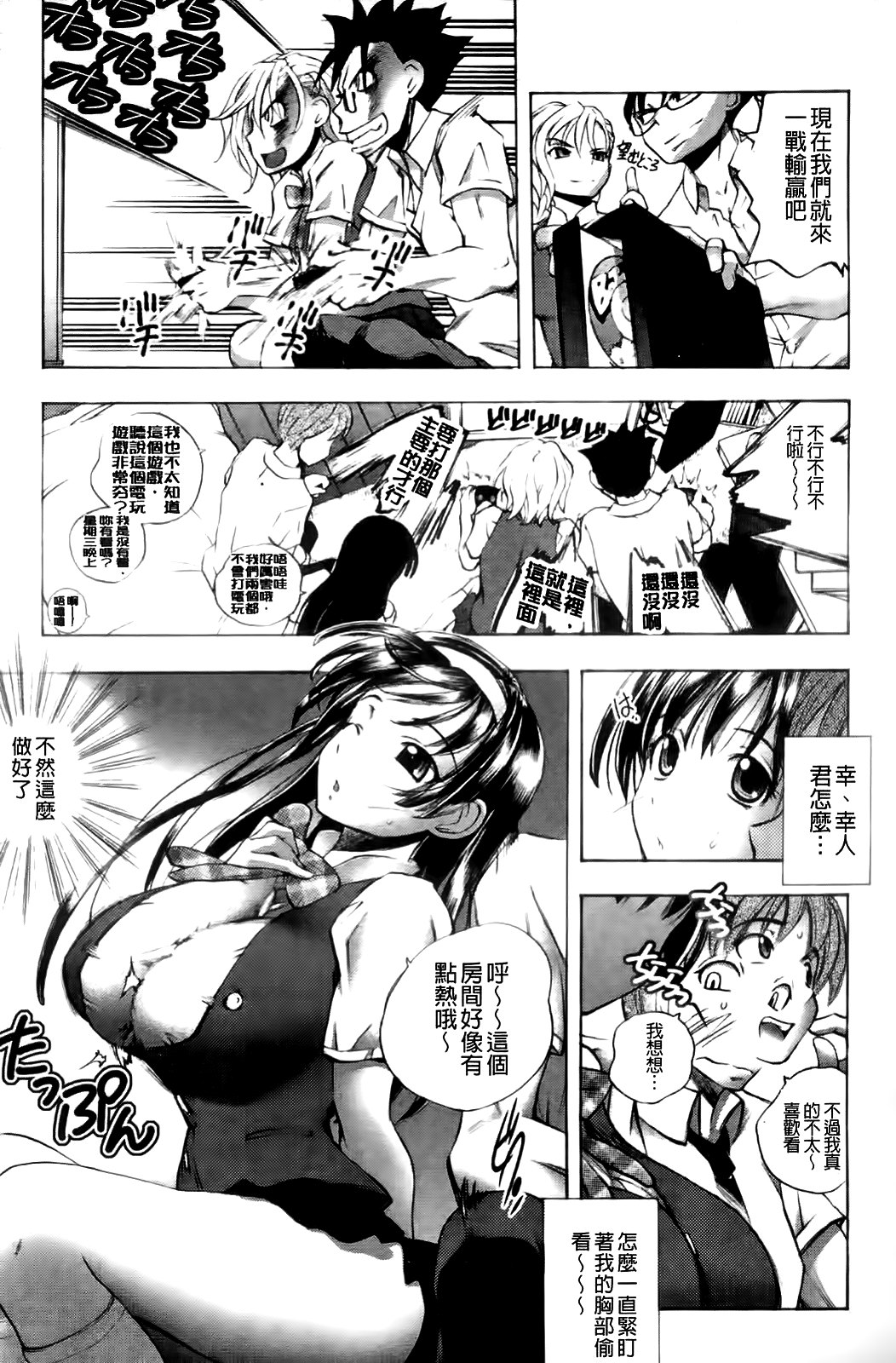 Mero Ero! | 濕黏柔滑! page 8 full