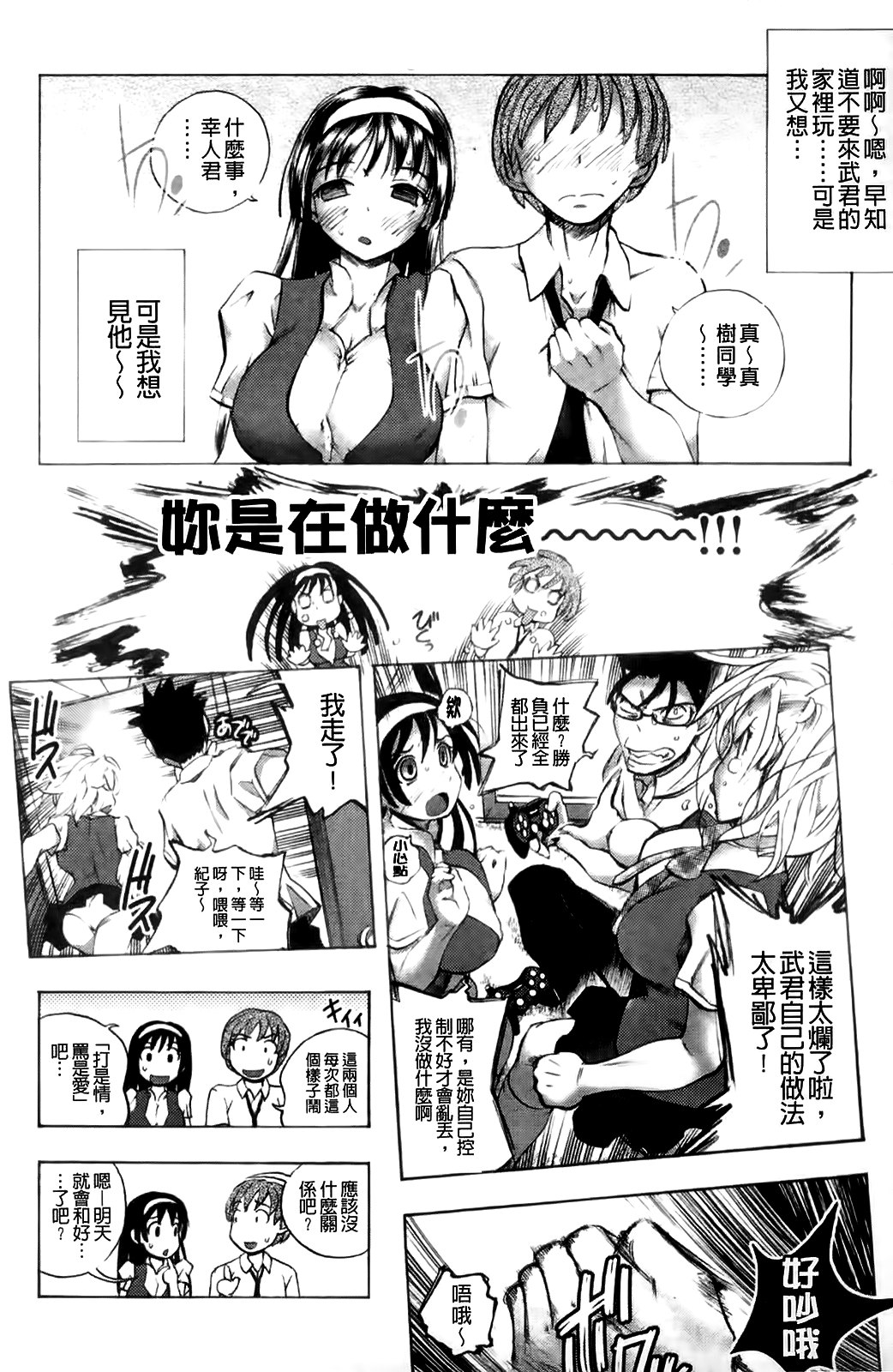 Mero Ero! | 濕黏柔滑! page 9 full