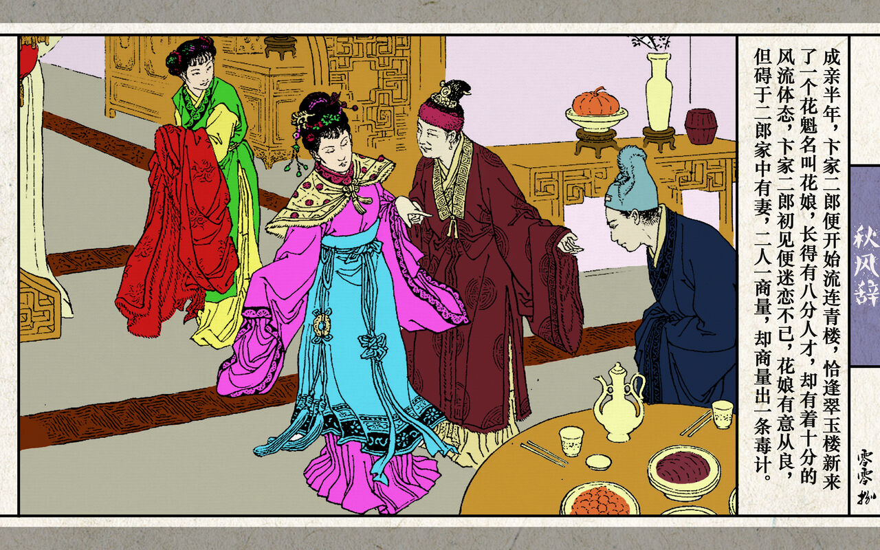 秋风辞【全本】 page 10 full