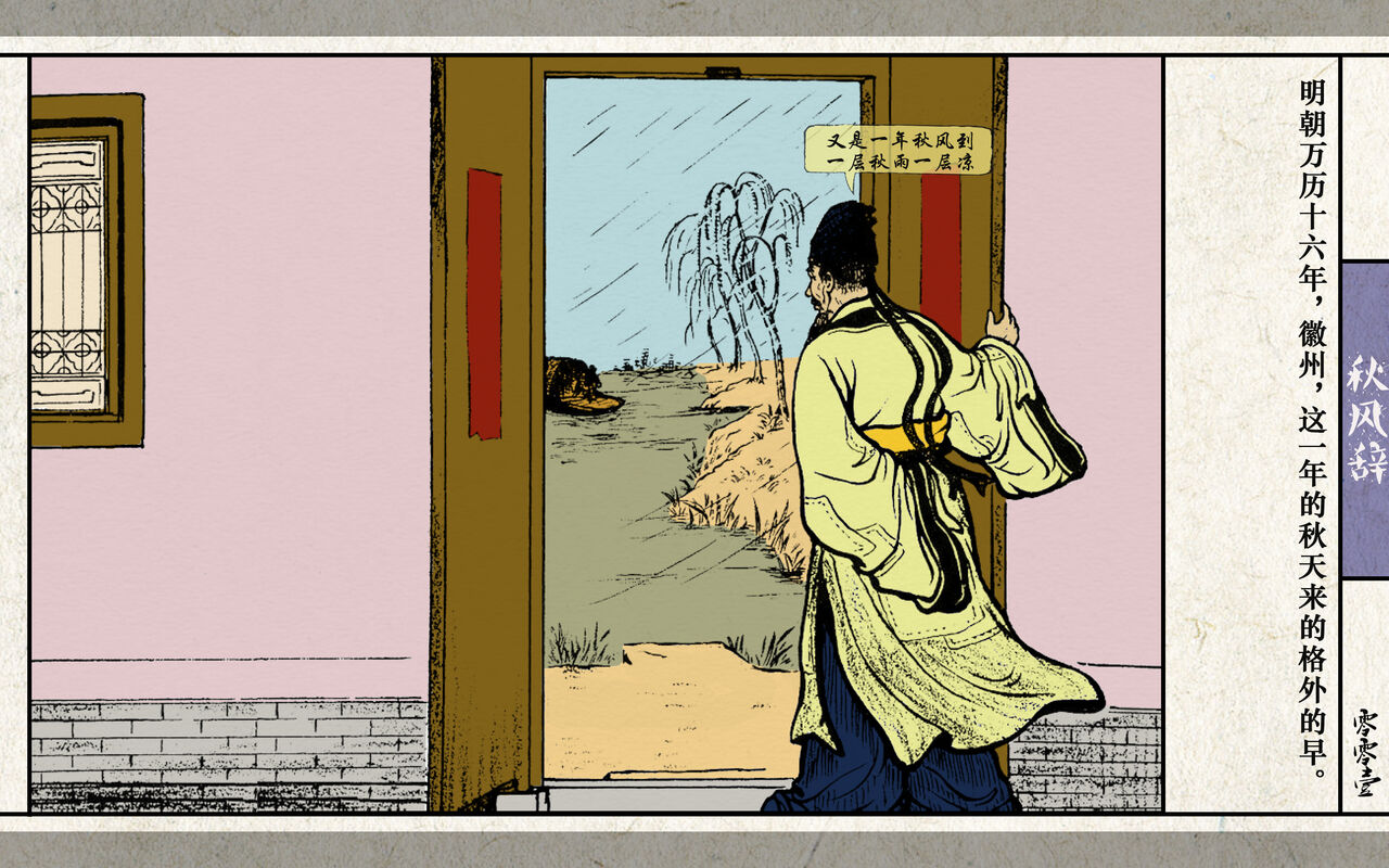 秋风辞【全本】 page 3 full