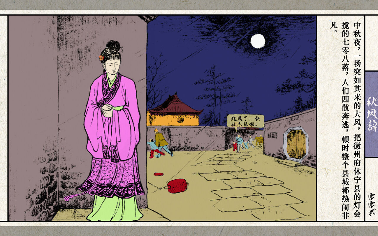 秋风辞【全本】 page 4 full