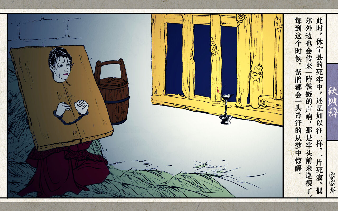 秋风辞【全本】 page 5 full