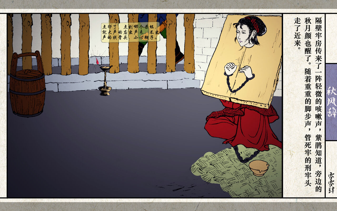 秋风辞【全本】 page 6 full