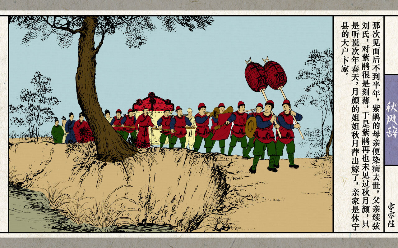 秋风辞【全本】 page 8 full