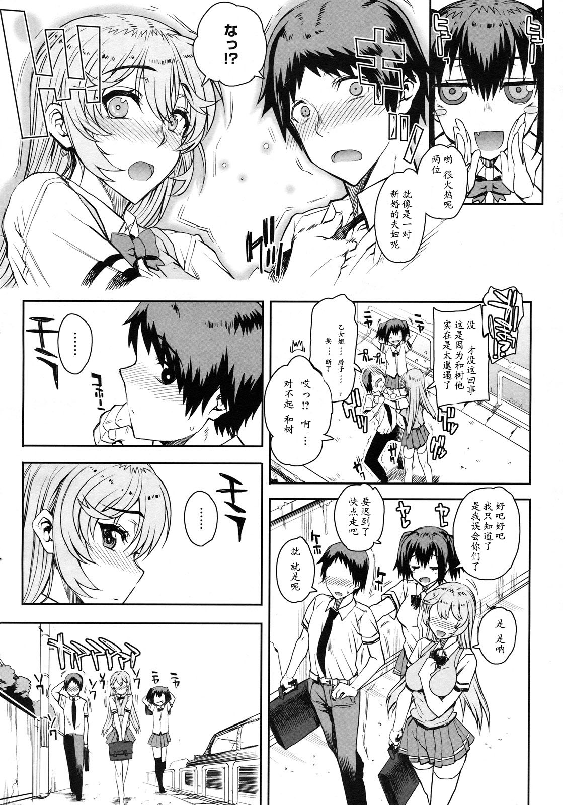 Otomedori Ch.01-02 page 10 full