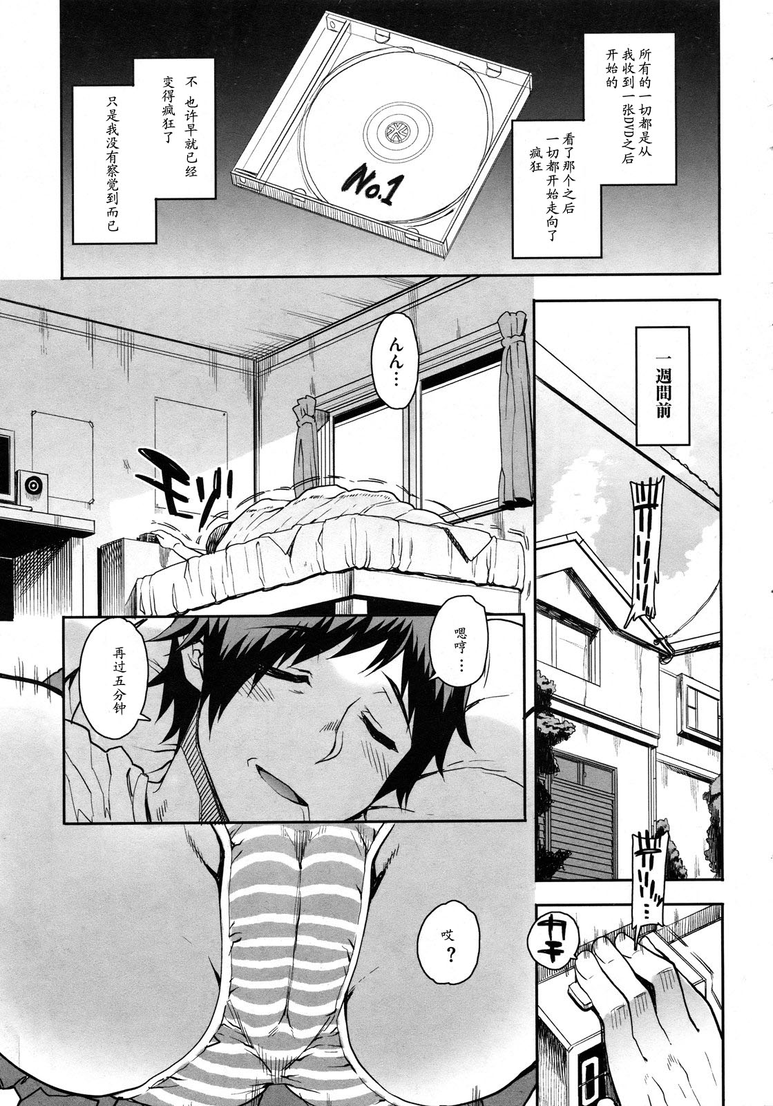 Otomedori Ch.01-02 page 5 full