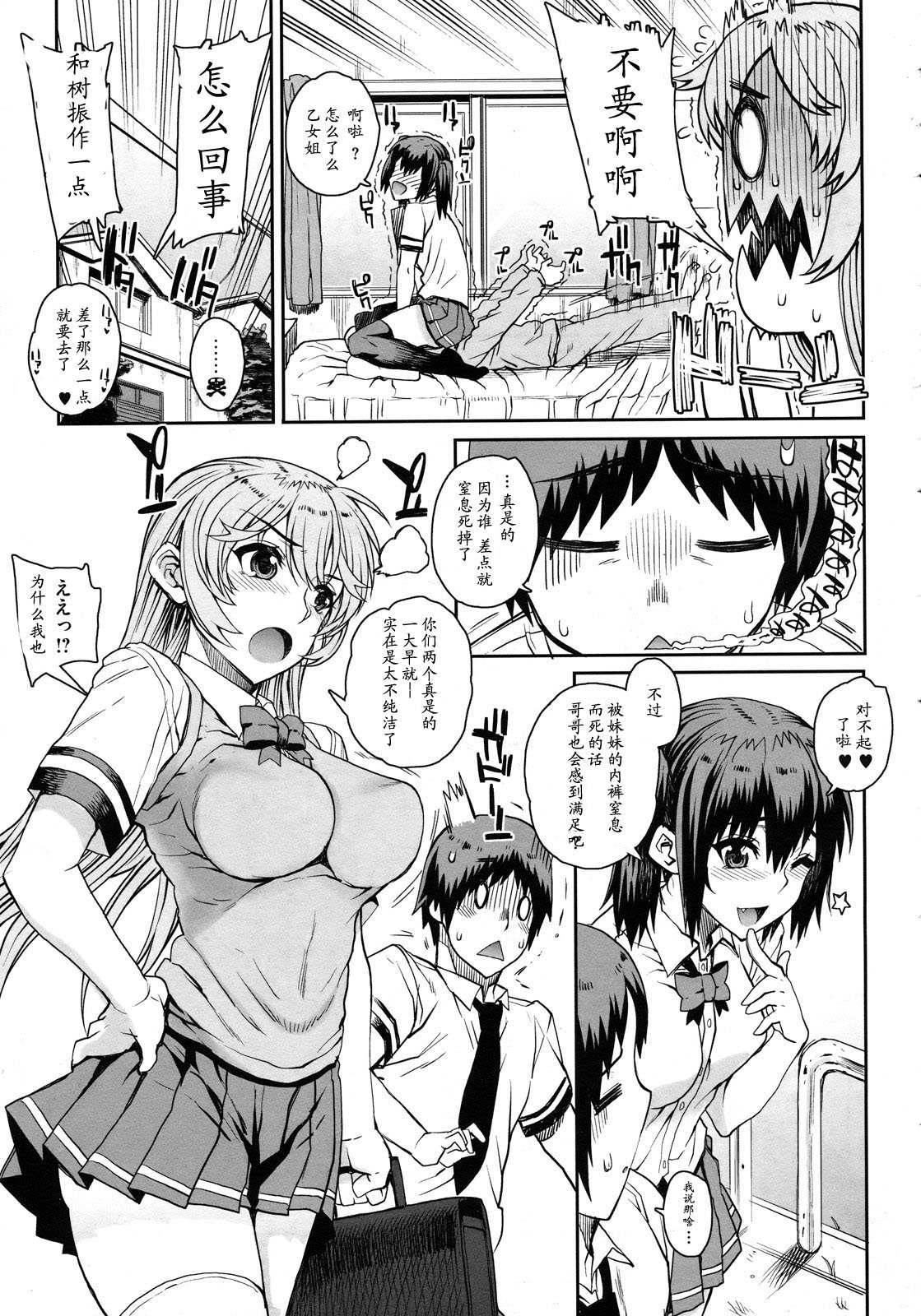 Otomedori Ch.01-02 page 7 full