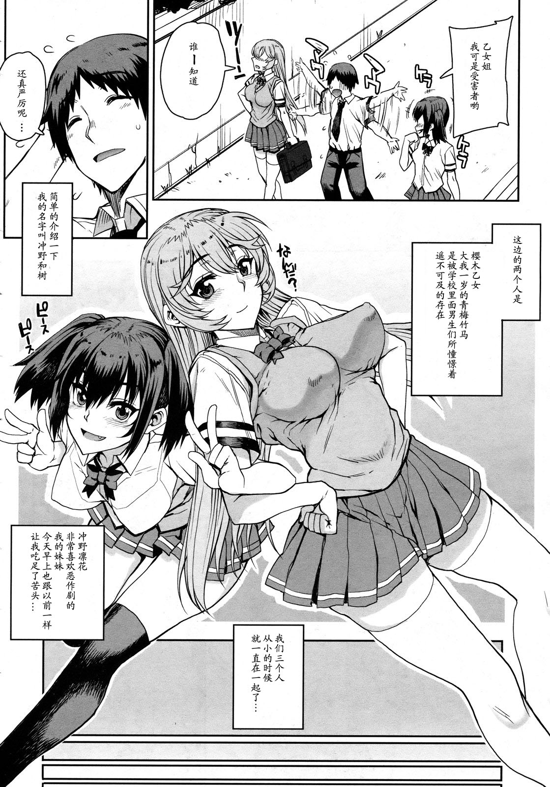 Otomedori Ch.01-02 page 8 full
