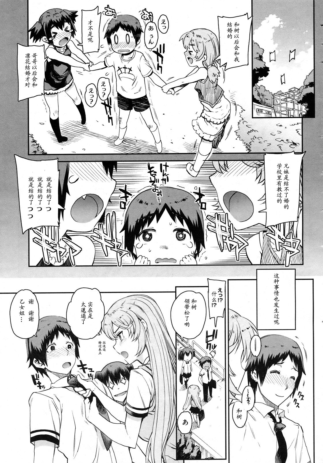 Otomedori Ch.01-02 page 9 full