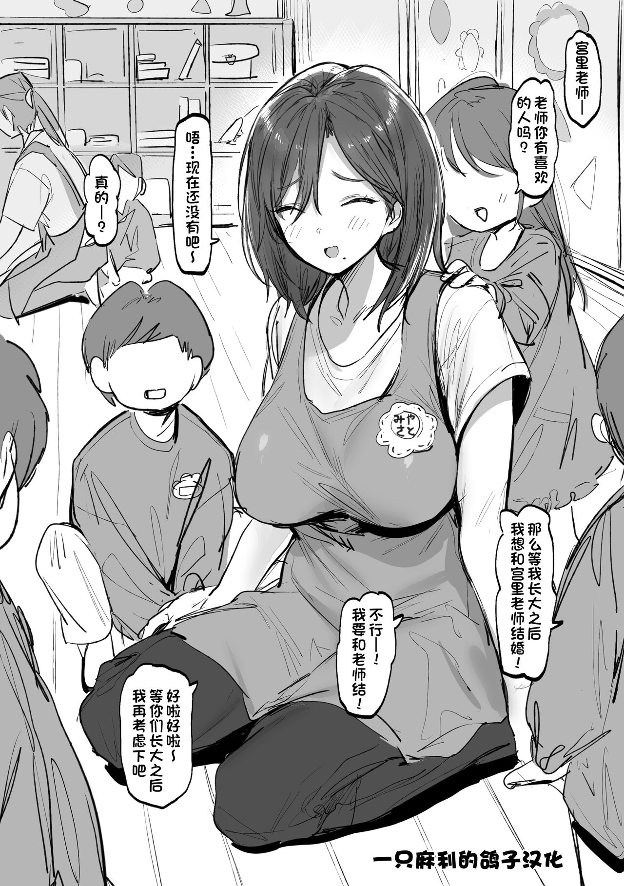 Hoikushi no Onee-san | 担任幼儿园老师的大姐姐 page 1 full