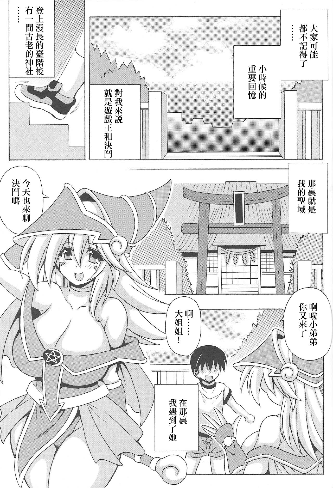 Shotagui Onee-san BMG page 2 full