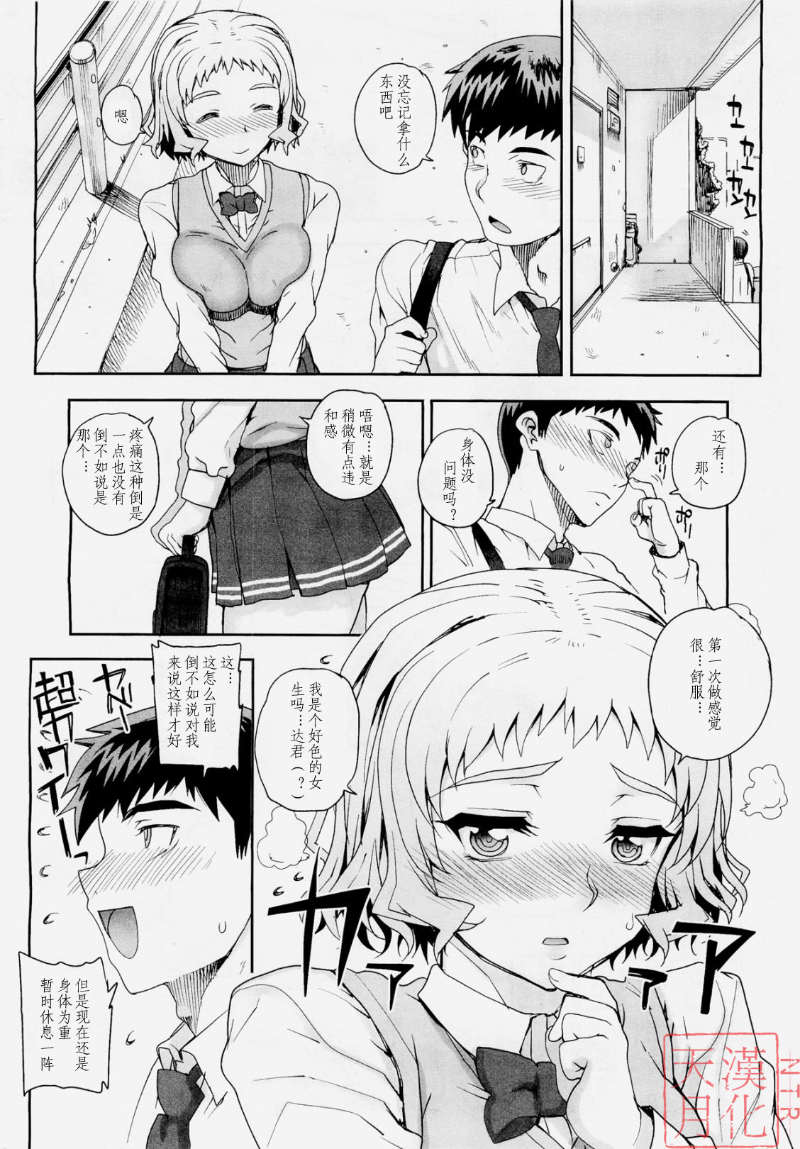 Aa Junjou Bitch page 2 full
