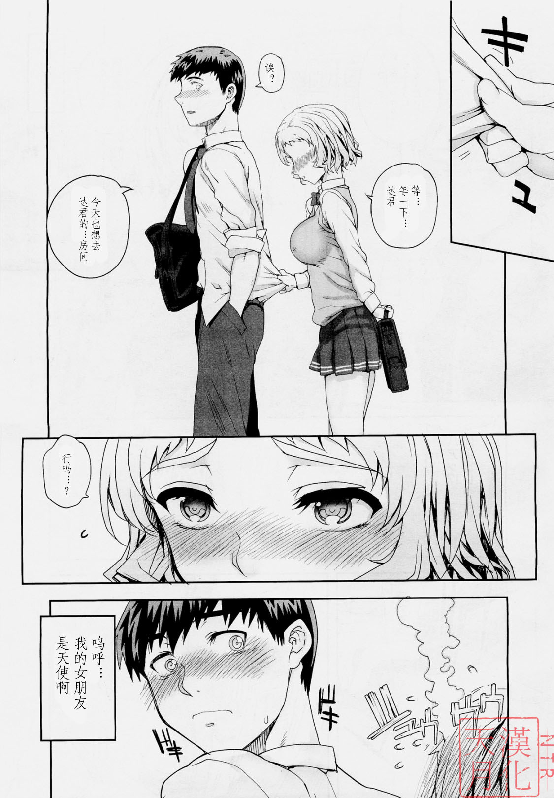 Aa Junjou Bitch page 3 full
