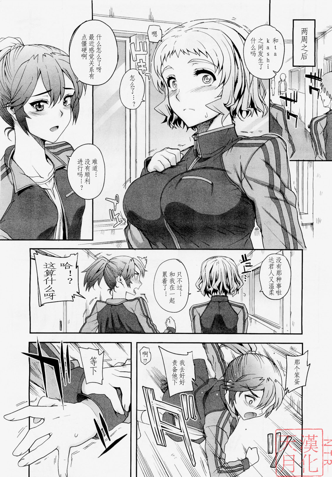 Aa Junjou Bitch page 4 full