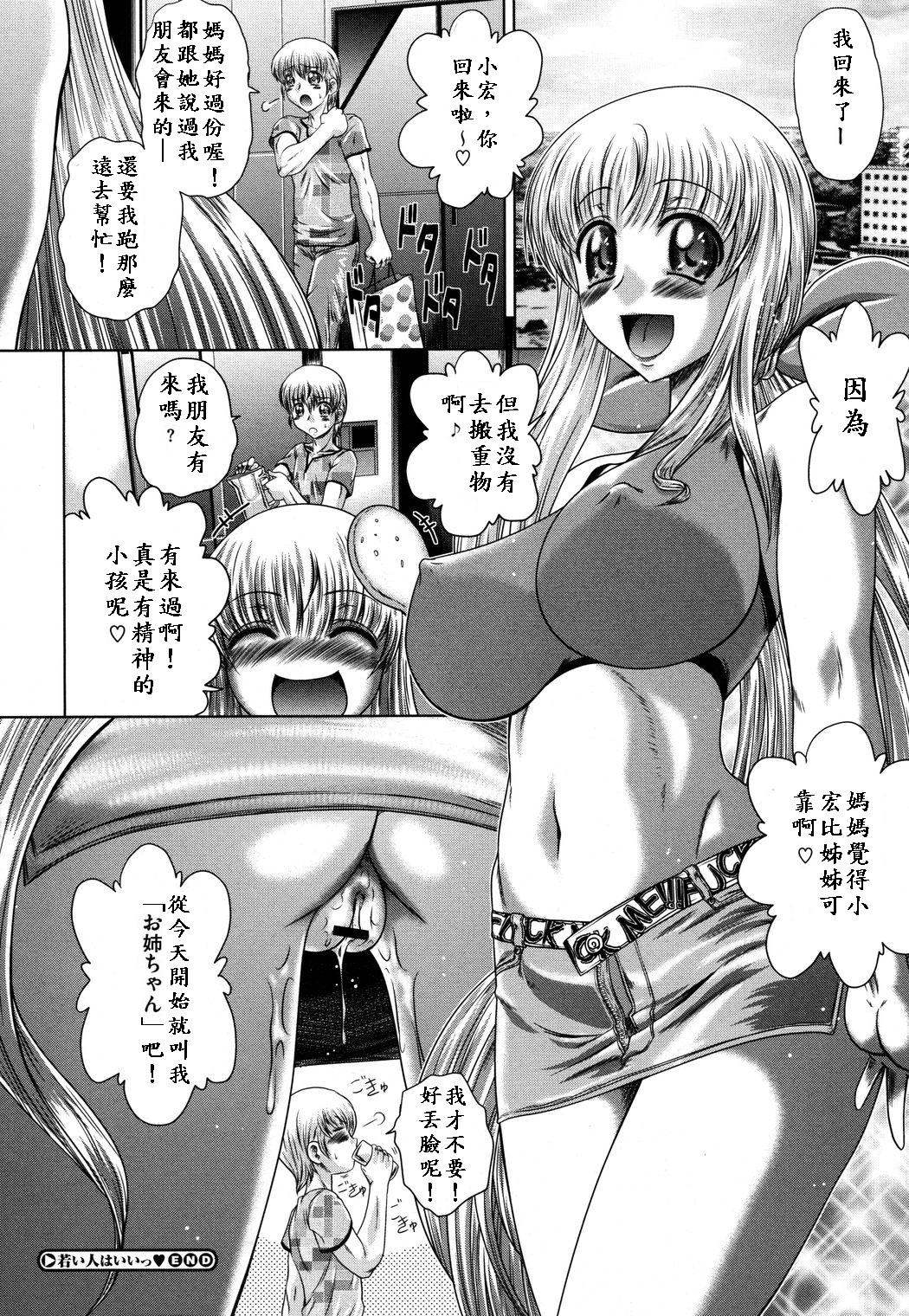 Wakai hito wa Ii★ Ch.04 page 10 full
