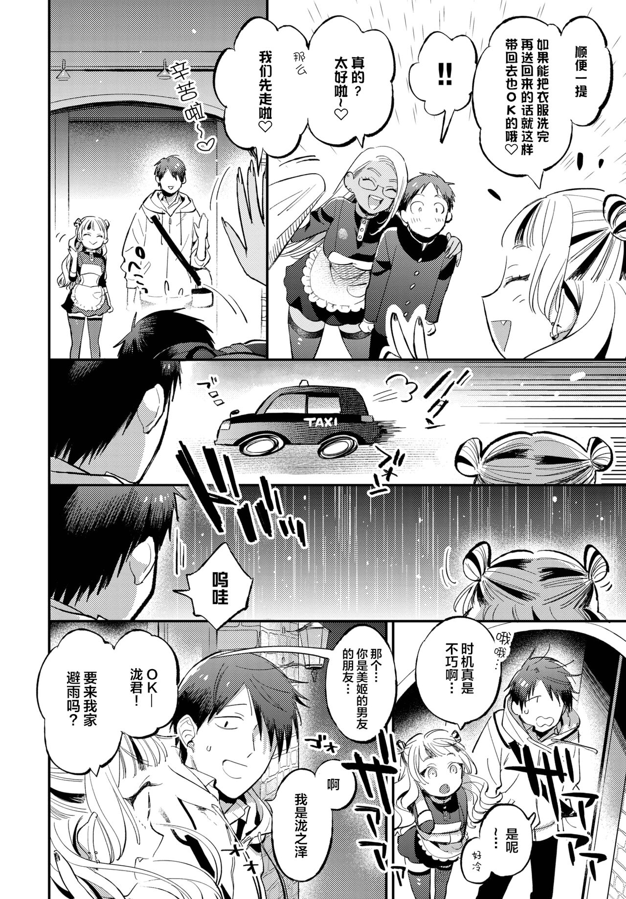Senpai no Toriko page 2 full