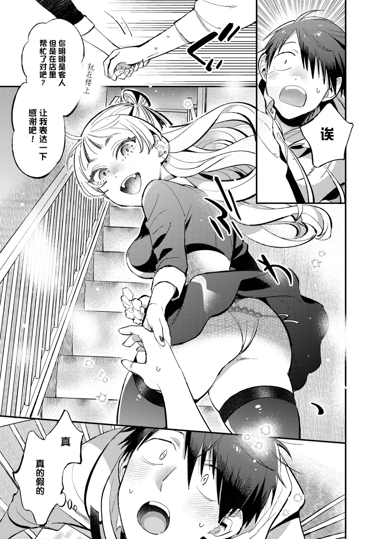 Senpai no Toriko page 3 full