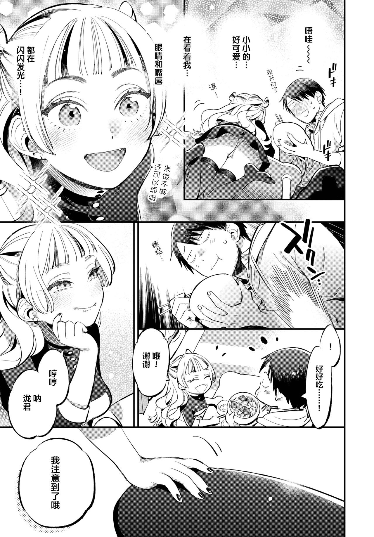 Senpai no Toriko page 5 full