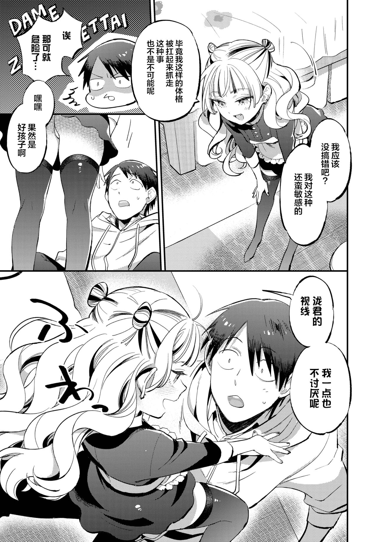 Senpai no Toriko page 7 full