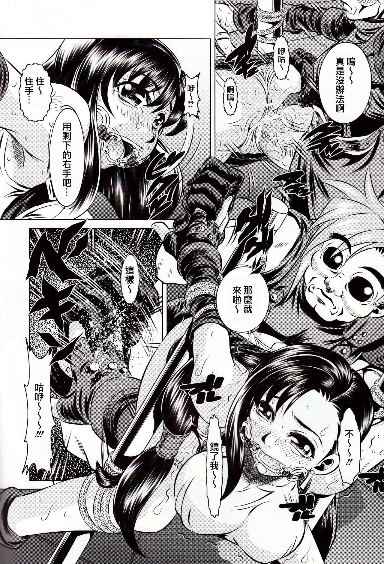 Goumon Kan Rei Nana Hen page 3 full