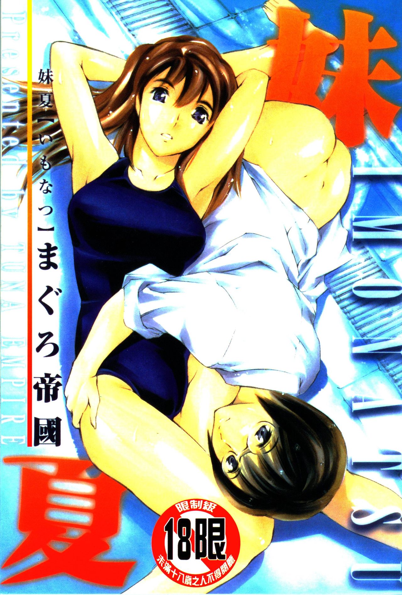 Imonatsu page 1 full